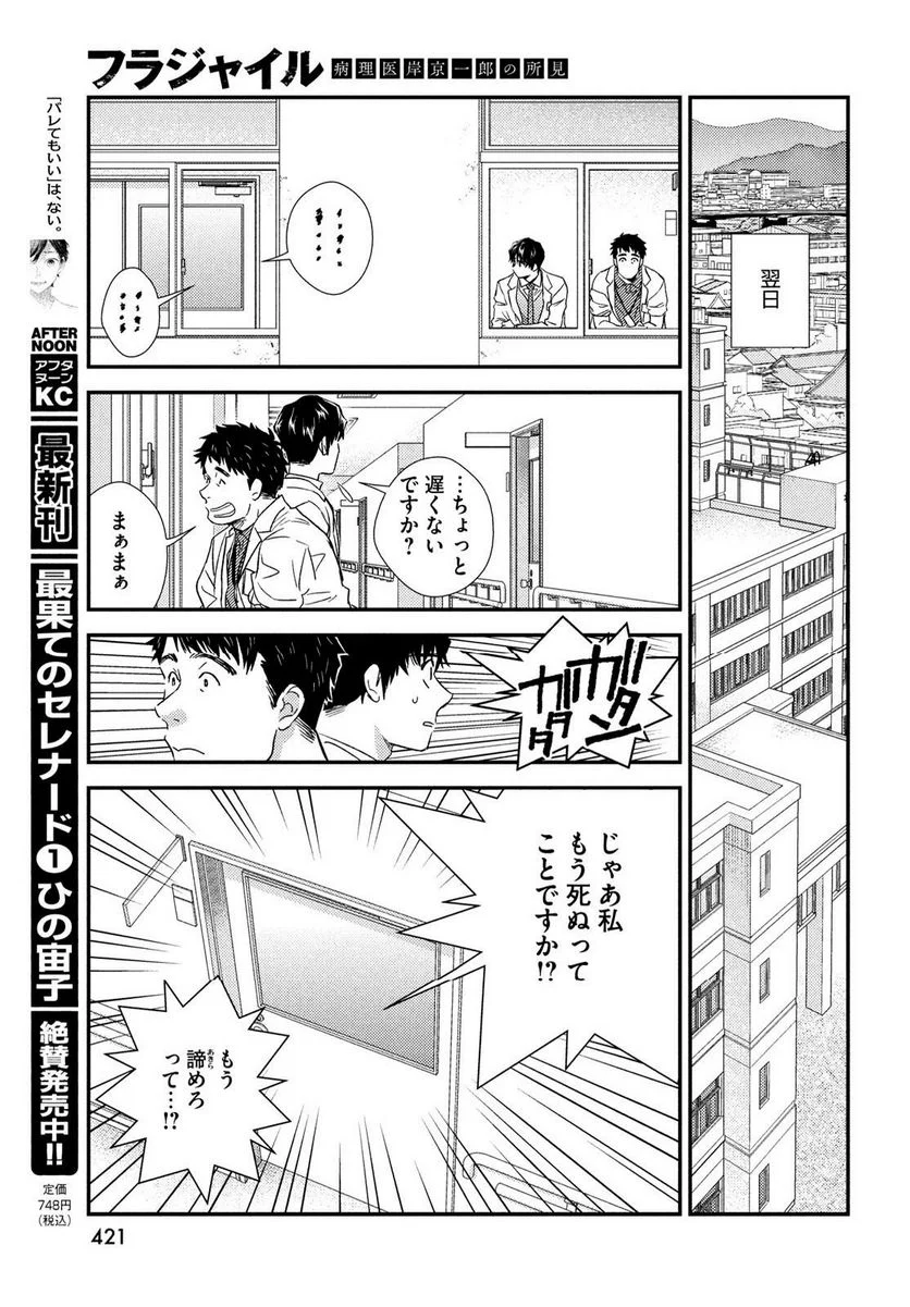 フラジャイル 病理医岸京一郎の所見 - 第104話 - Page 33