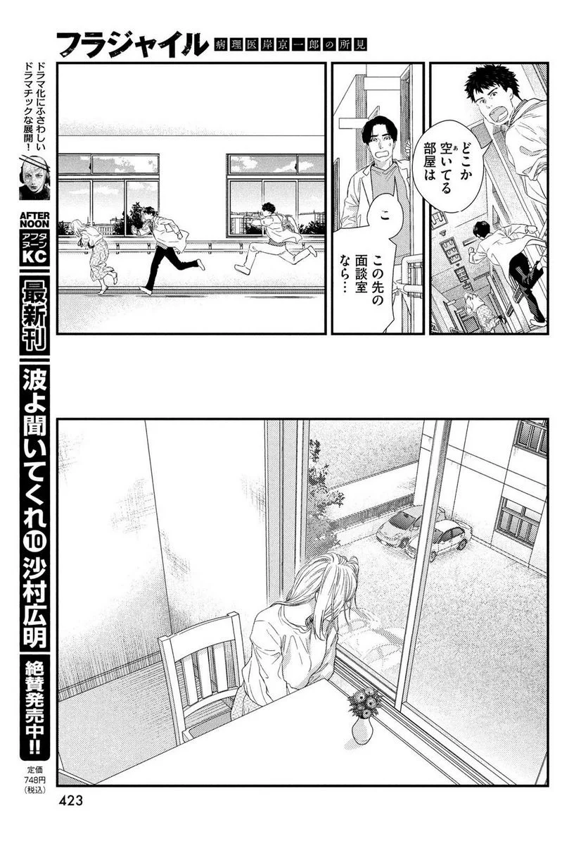 フラジャイル 病理医岸京一郎の所見 - 第104話 - Page 35