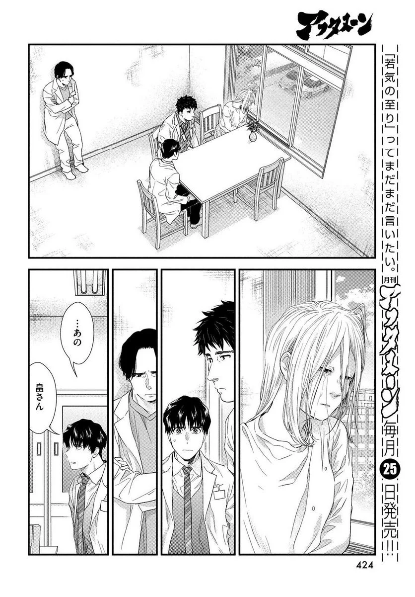 フラジャイル 病理医岸京一郎の所見 - 第104話 - Page 36