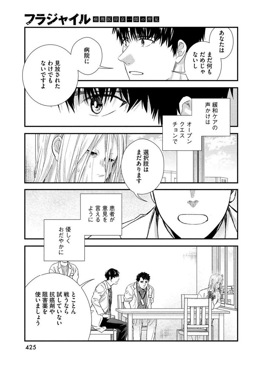 フラジャイル 病理医岸京一郎の所見 第104話 - Page 37