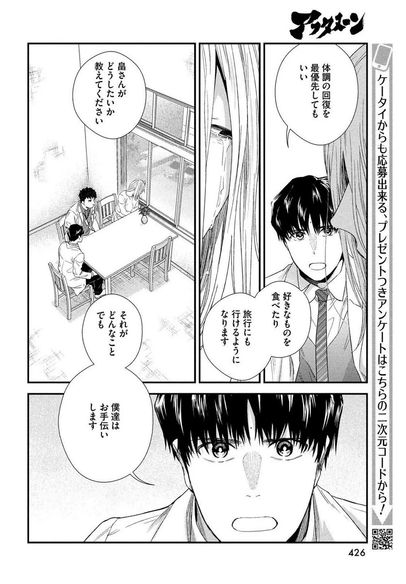 フラジャイル 病理医岸京一郎の所見 - 第104話 - Page 38