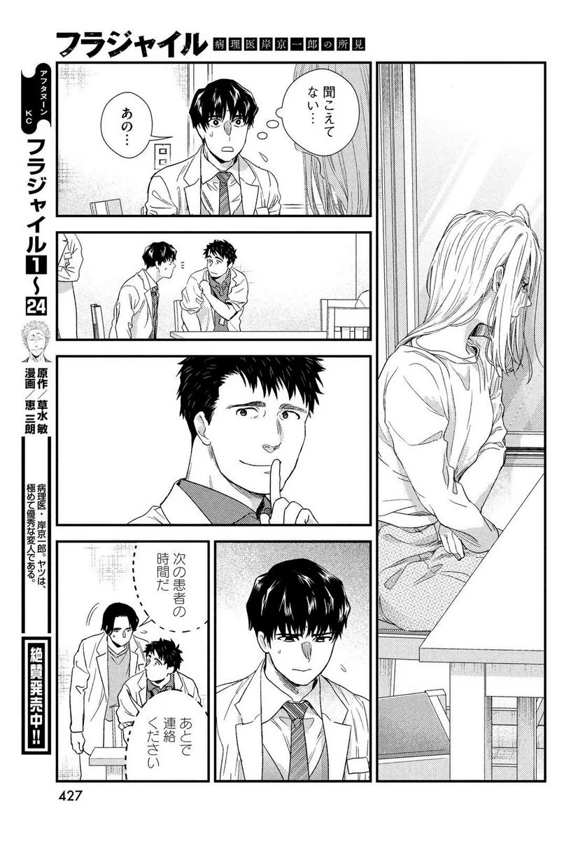 フラジャイル 病理医岸京一郎の所見 - 第104話 - Page 39