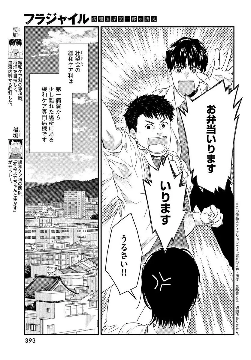 フラジャイル 病理医岸京一郎の所見 第104話 - Page 5