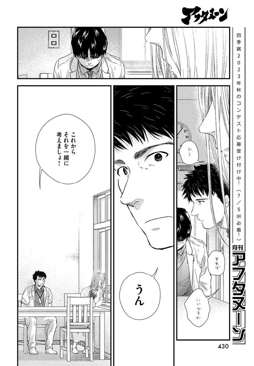 フラジャイル 病理医岸京一郎の所見 第104話 - Page 42