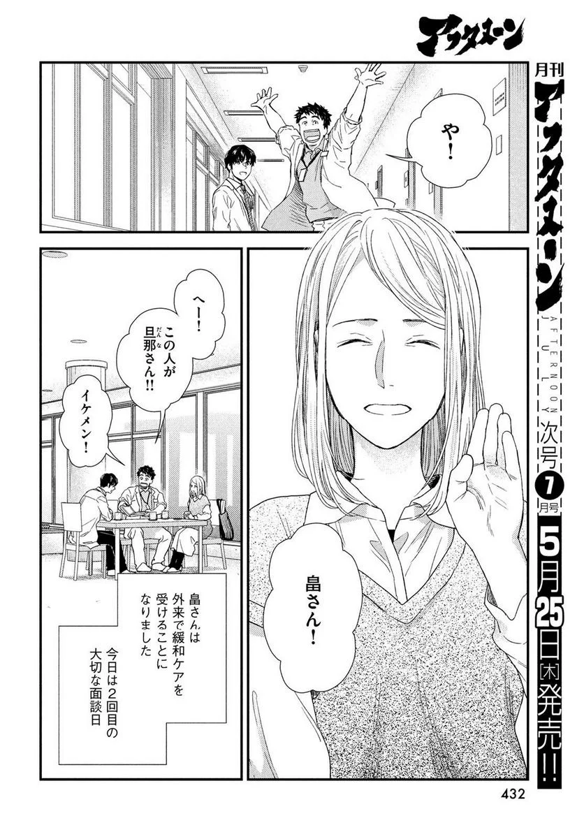 フラジャイル 病理医岸京一郎の所見 第104話 - Page 44