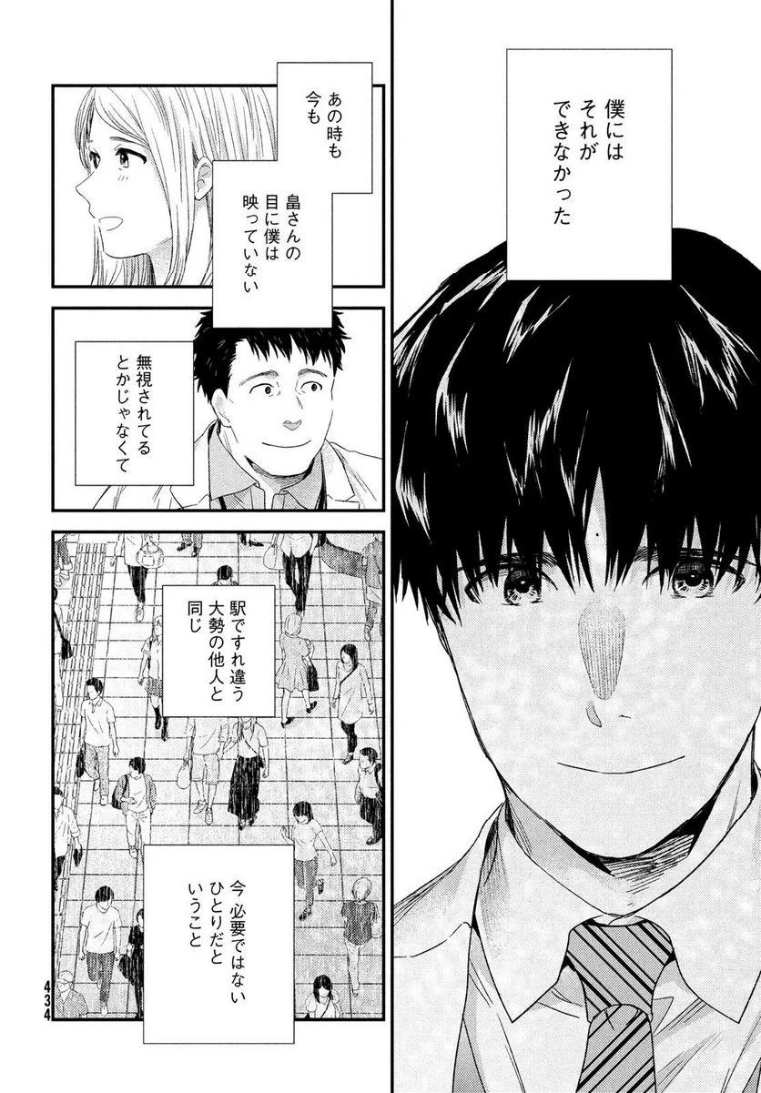 フラジャイル 病理医岸京一郎の所見 - 第104話 - Page 46