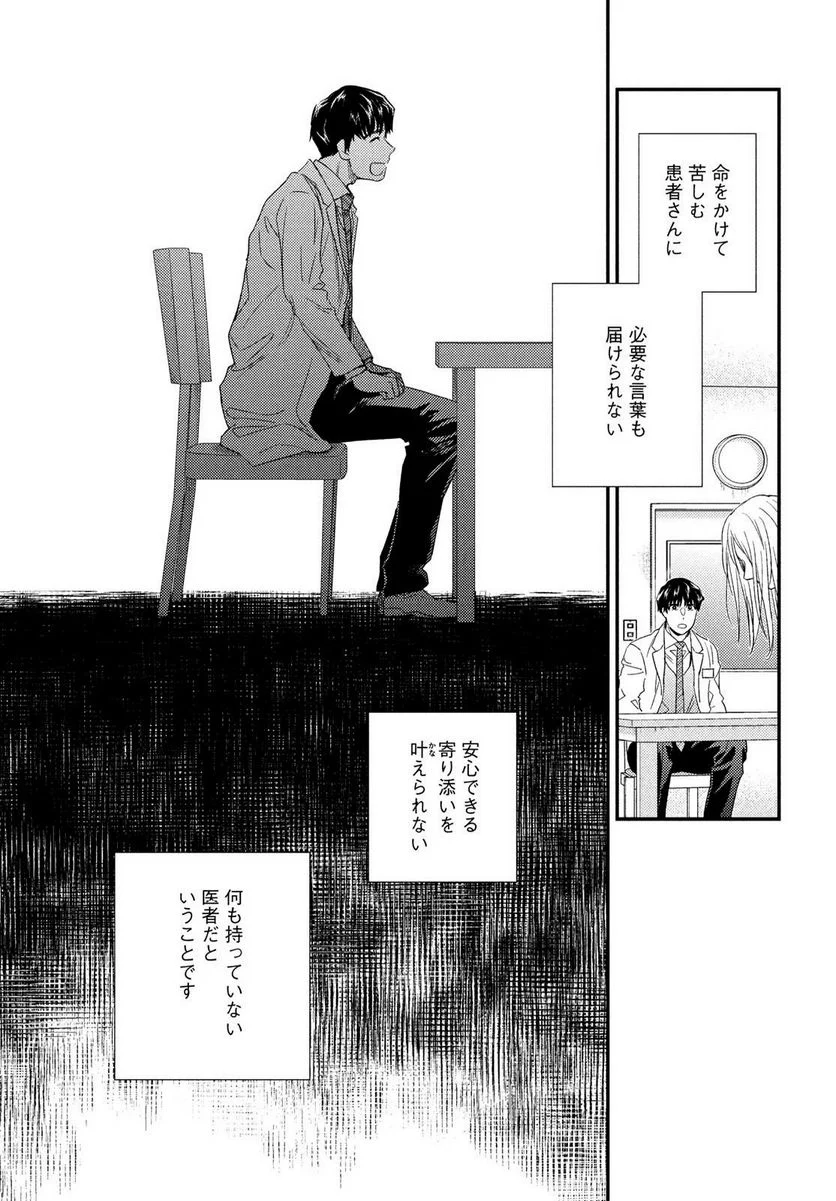 フラジャイル 病理医岸京一郎の所見 - 第104話 - Page 47