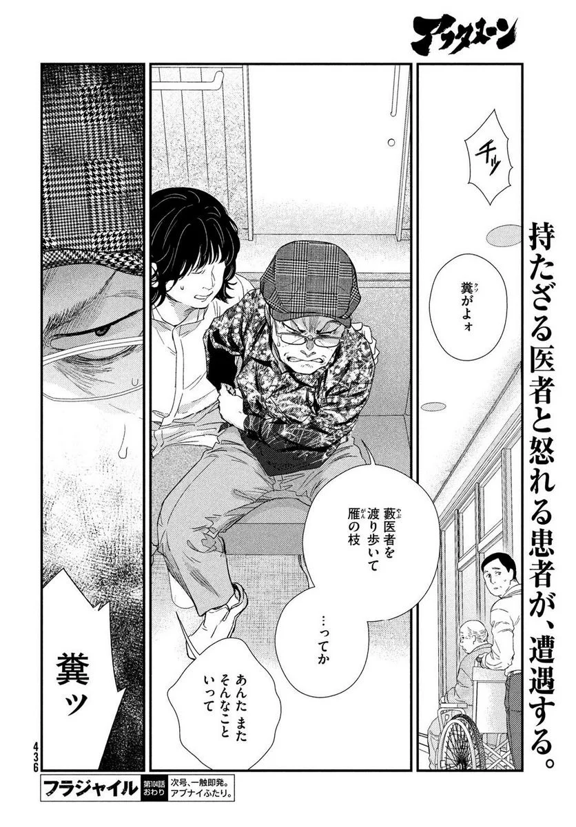 フラジャイル 病理医岸京一郎の所見 第104話 - Page 48