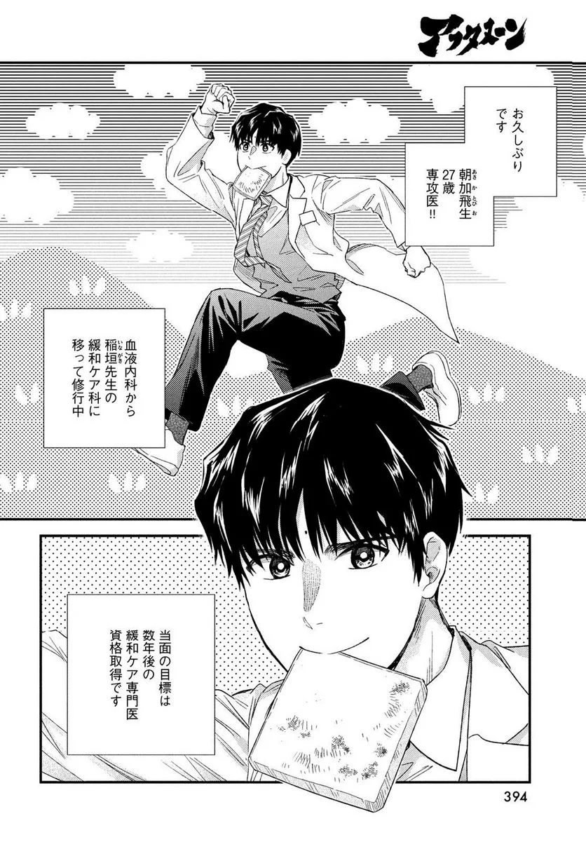 フラジャイル 病理医岸京一郎の所見 - 第104話 - Page 6