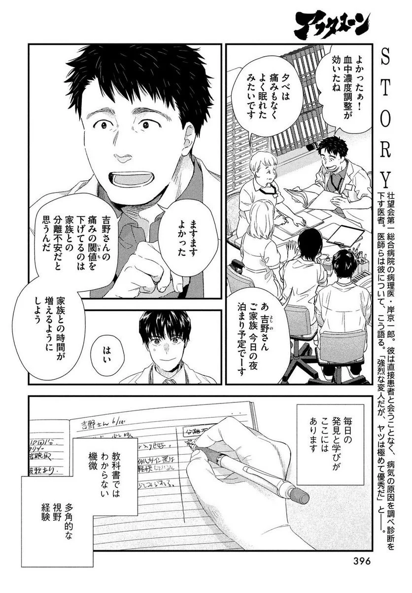 フラジャイル 病理医岸京一郎の所見 - 第104話 - Page 8