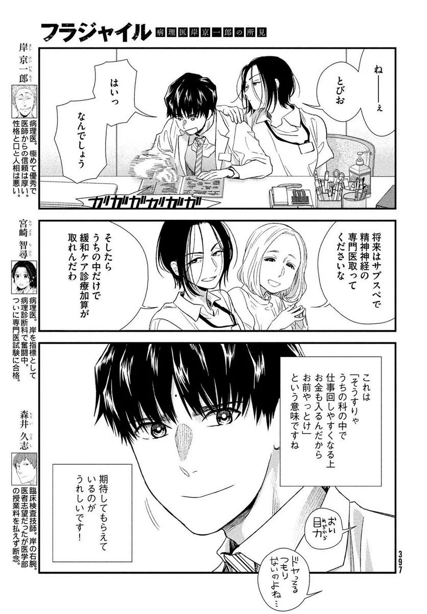 フラジャイル 病理医岸京一郎の所見 第104話 - Page 9