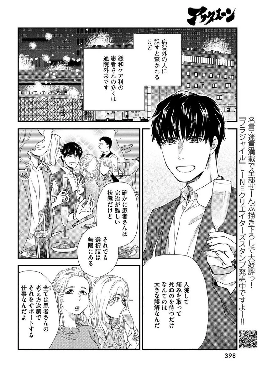 フラジャイル 病理医岸京一郎の所見 第104話 - Page 10