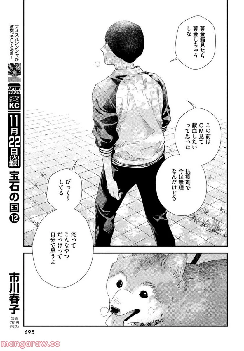 フラジャイル 病理医岸京一郎の所見 第98話 - Page 11