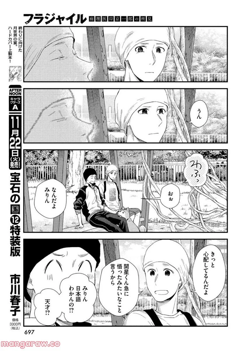 フラジャイル 病理医岸京一郎の所見 第98話 - Page 13