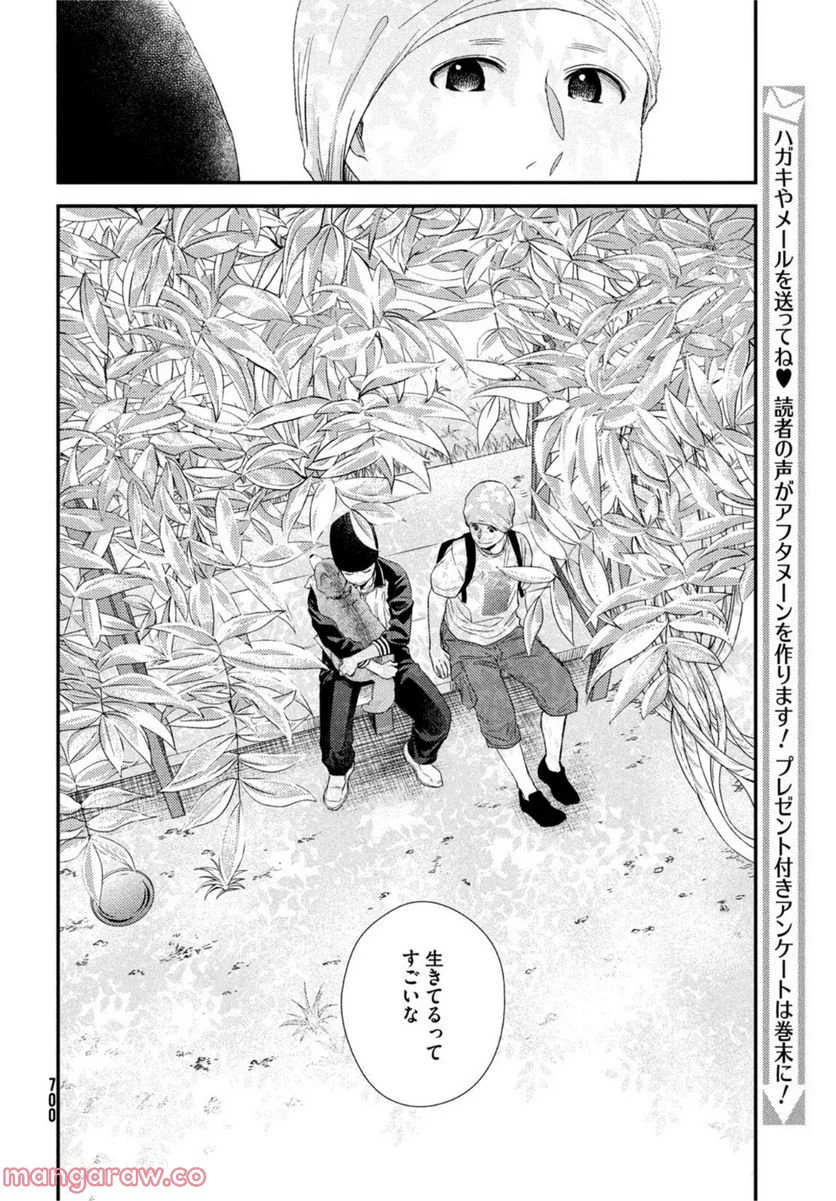 フラジャイル 病理医岸京一郎の所見 第98話 - Page 16