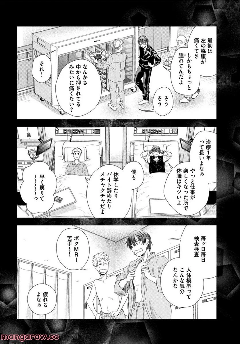 フラジャイル 病理医岸京一郎の所見 第98話 - Page 20