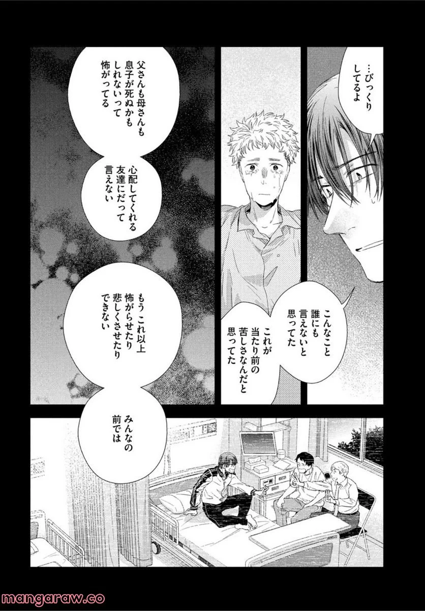 フラジャイル 病理医岸京一郎の所見 第98話 - Page 26