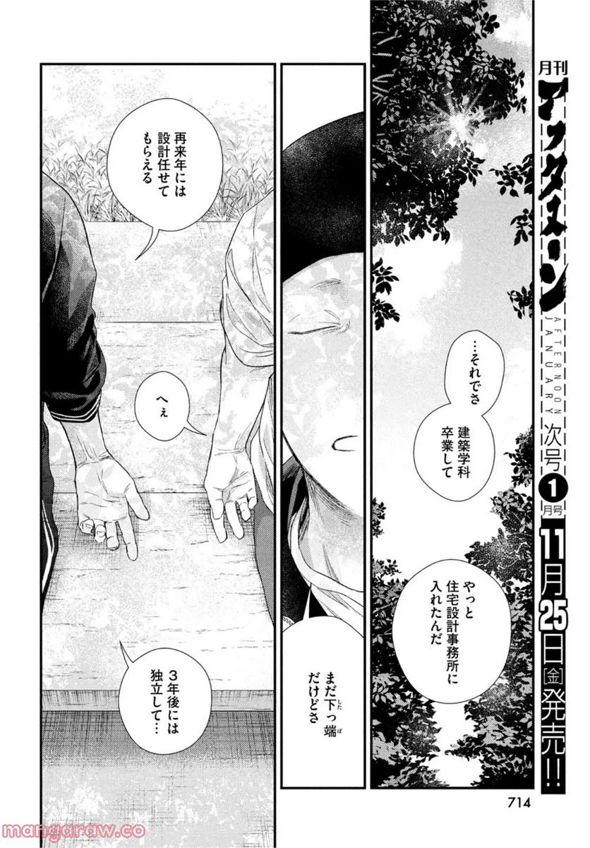 フラジャイル 病理医岸京一郎の所見 第98話 - Page 30