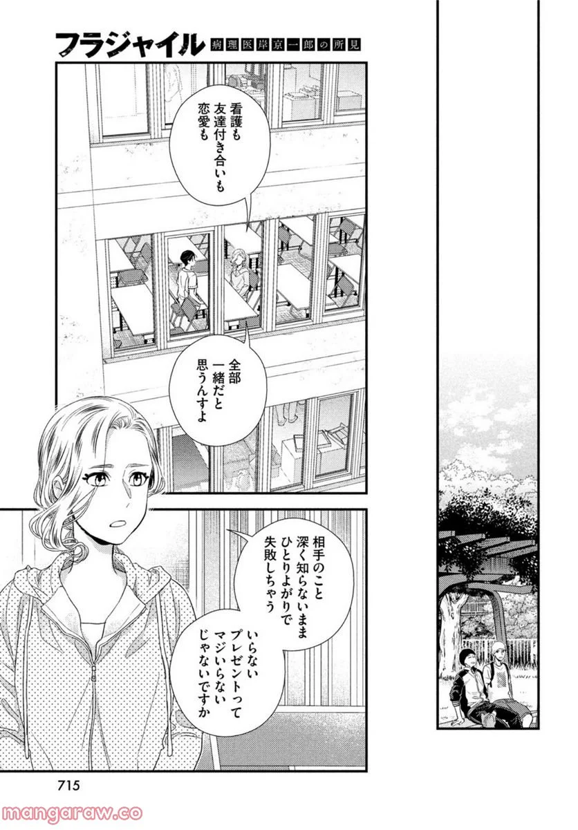 フラジャイル 病理医岸京一郎の所見 第98話 - Page 31