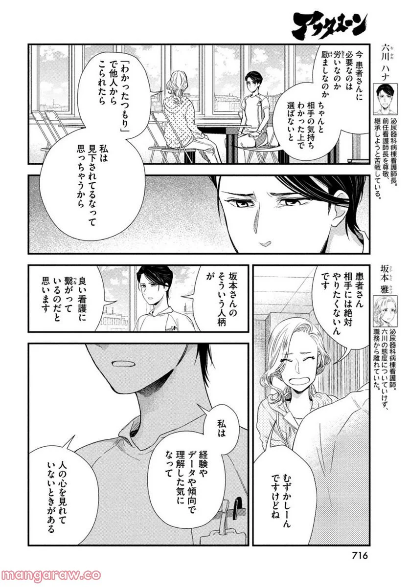 フラジャイル 病理医岸京一郎の所見 第98話 - Page 32