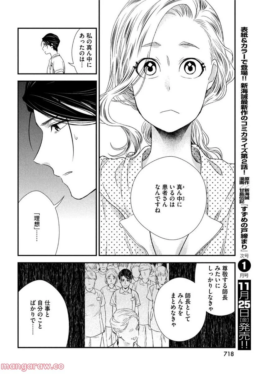 フラジャイル 病理医岸京一郎の所見 第98話 - Page 34