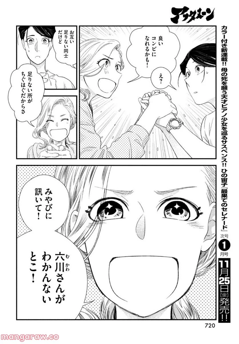 フラジャイル 病理医岸京一郎の所見 第98話 - Page 36