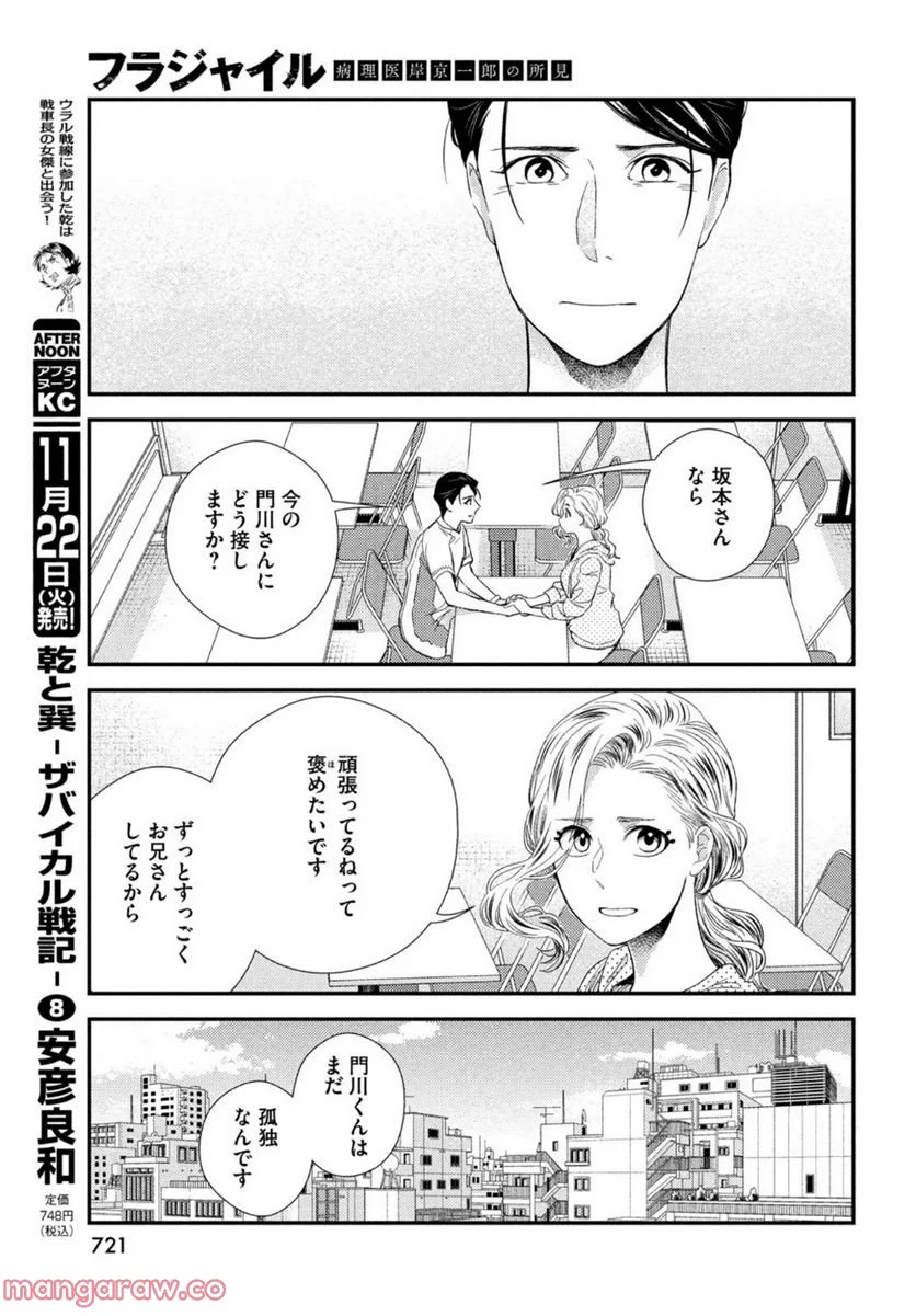 フラジャイル 病理医岸京一郎の所見 第98話 - Page 37