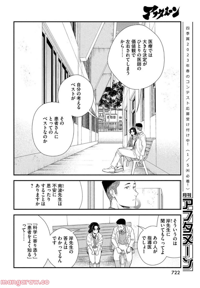 フラジャイル 病理医岸京一郎の所見 第98話 - Page 38