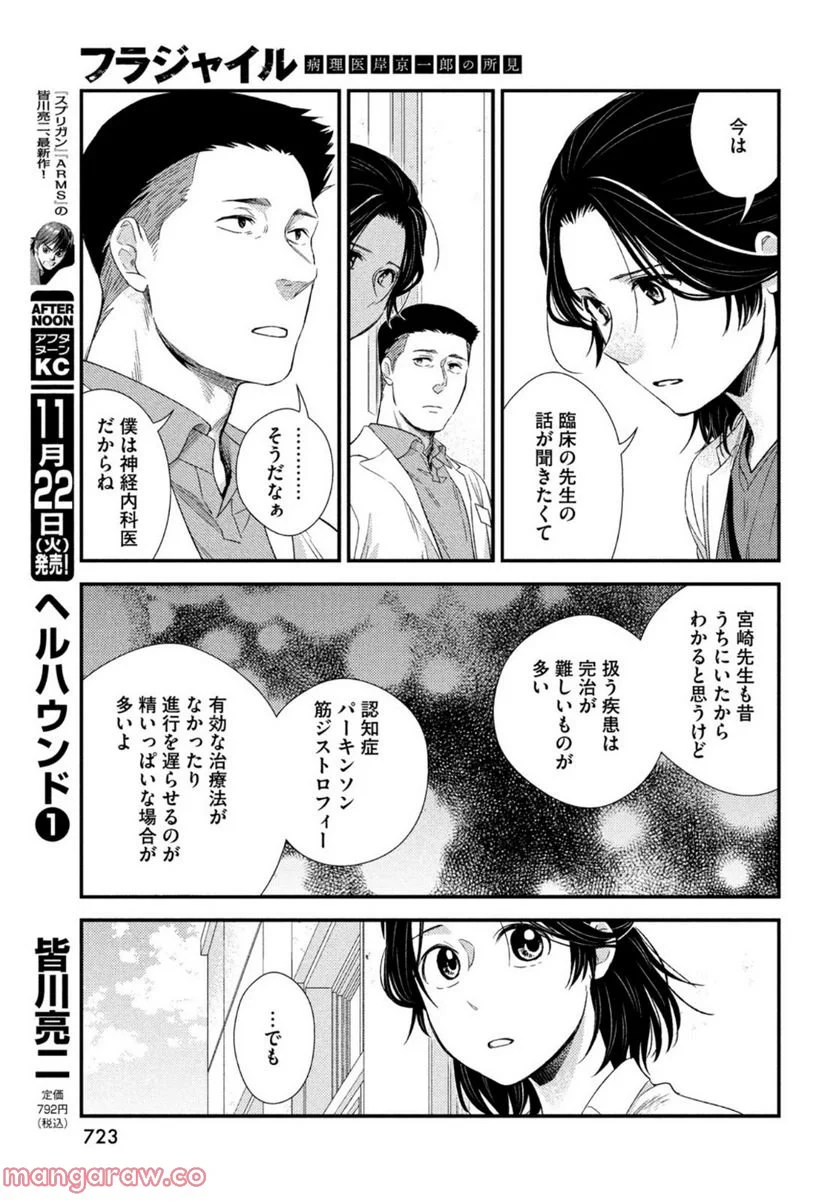 フラジャイル 病理医岸京一郎の所見 第98話 - Page 39