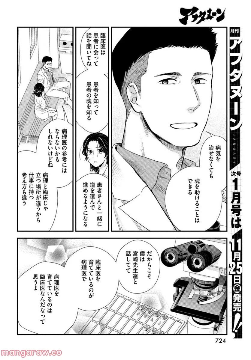 フラジャイル 病理医岸京一郎の所見 第98話 - Page 40