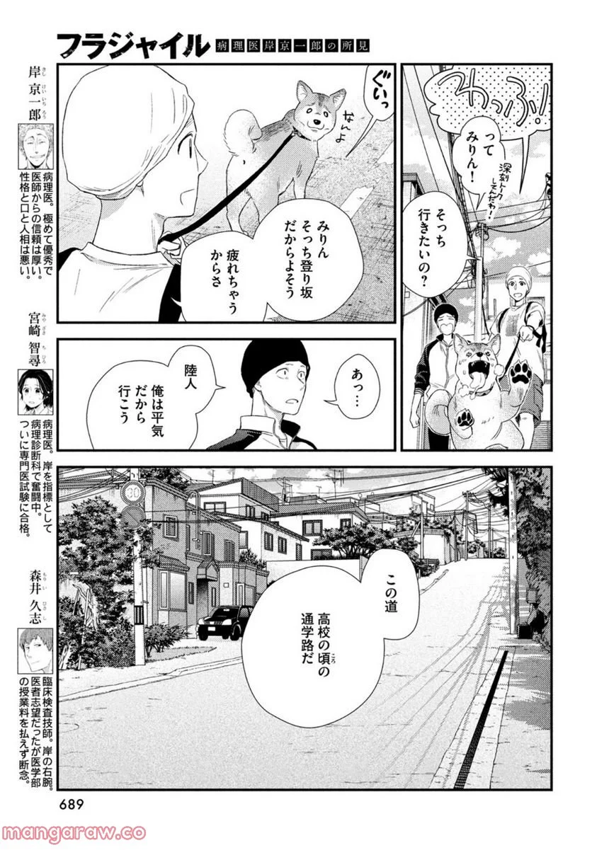 フラジャイル 病理医岸京一郎の所見 第98話 - Page 5