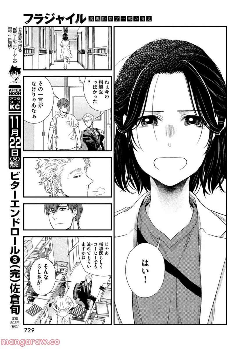 フラジャイル 病理医岸京一郎の所見 第98話 - Page 45