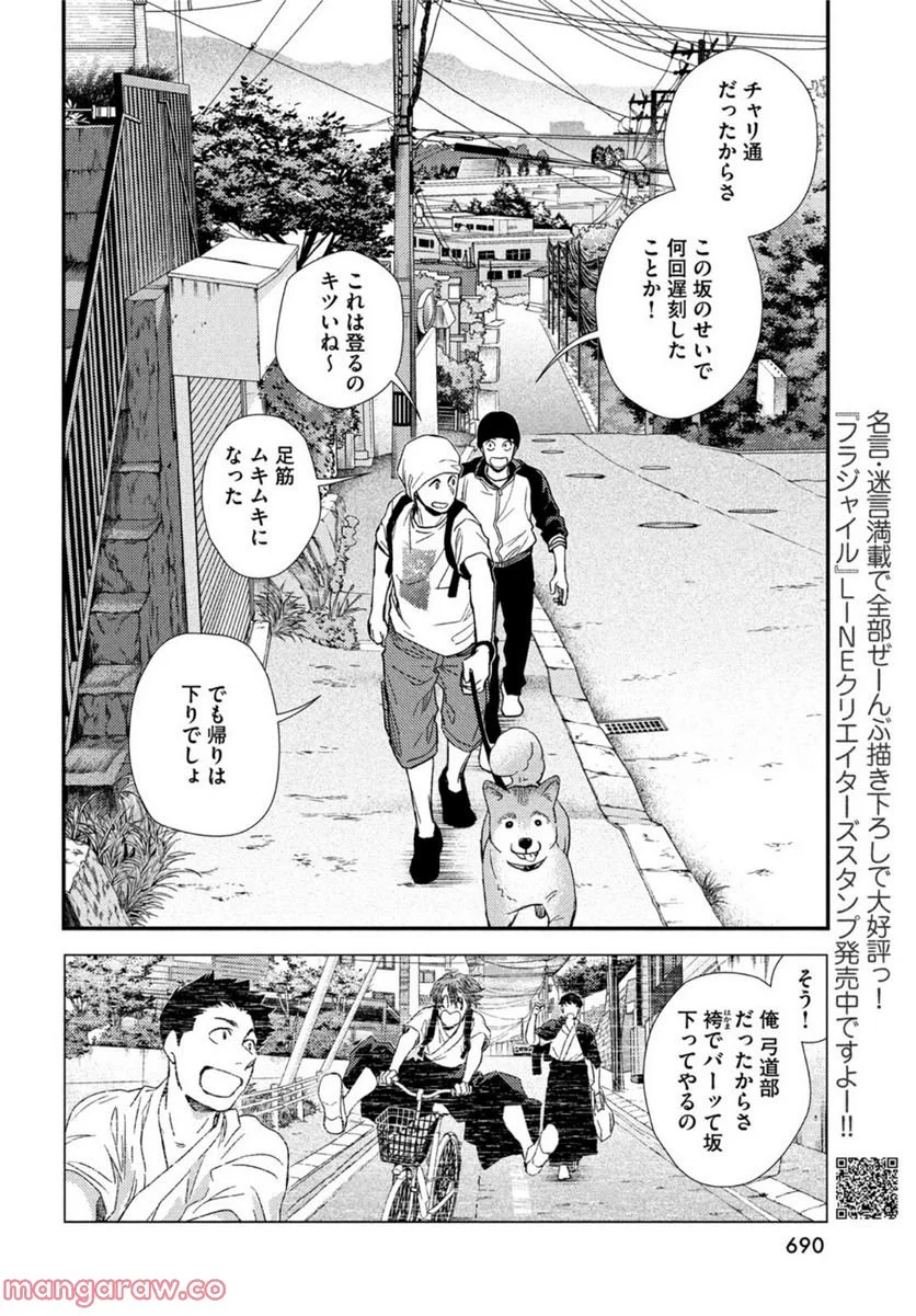 フラジャイル 病理医岸京一郎の所見 第98話 - Page 6