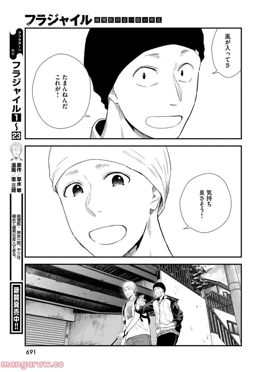 フラジャイル 病理医岸京一郎の所見 第98話 - Page 7