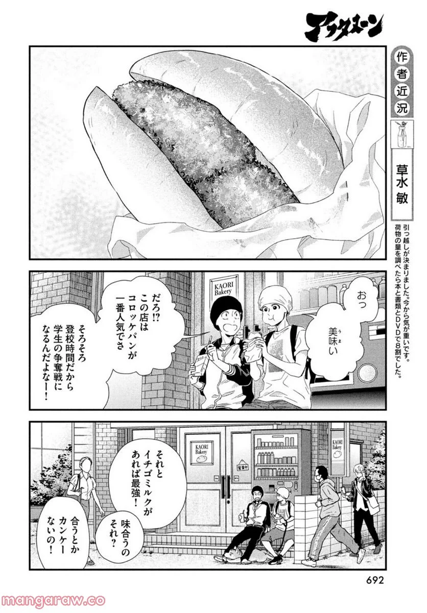 フラジャイル 病理医岸京一郎の所見 第98話 - Page 8