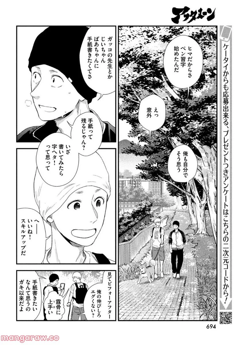 フラジャイル 病理医岸京一郎の所見 第98話 - Page 10