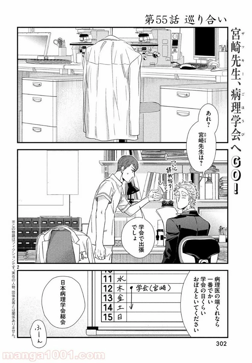 フラジャイル 病理医岸京一郎の所見 第55話 - Page 2