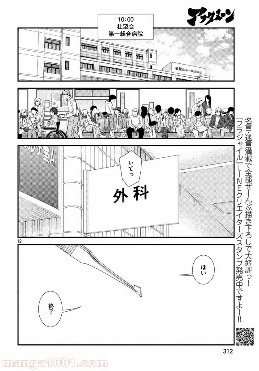 フラジャイル 病理医岸京一郎の所見 第55話 - Page 12