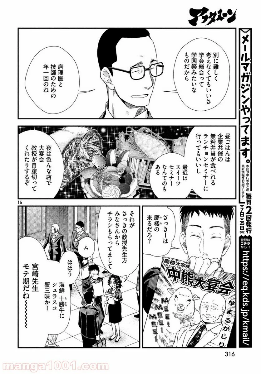 フラジャイル 病理医岸京一郎の所見 第55話 - Page 16