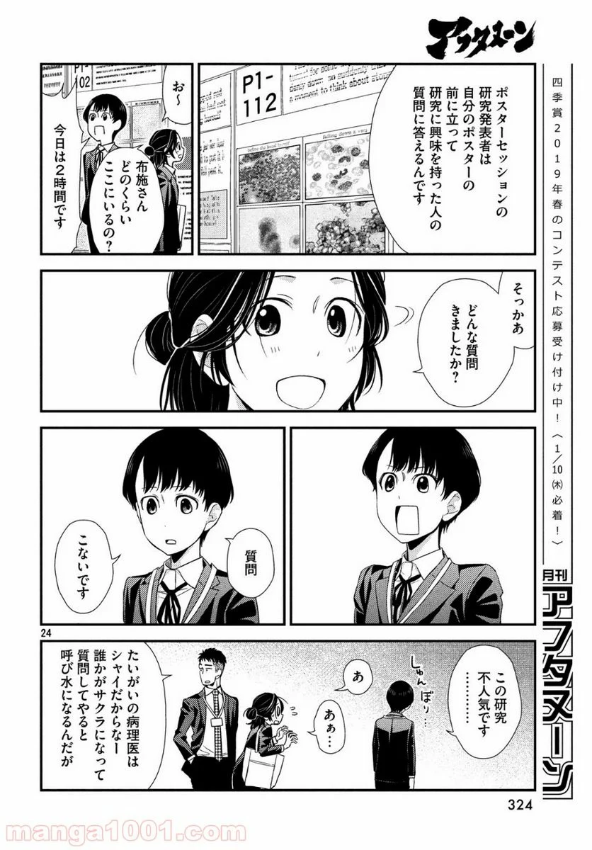 フラジャイル 病理医岸京一郎の所見 第55話 - Page 24