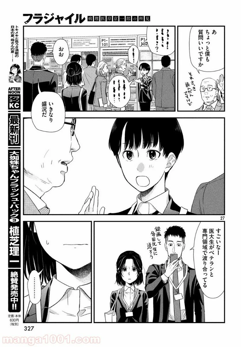 フラジャイル 病理医岸京一郎の所見 第55話 - Page 27