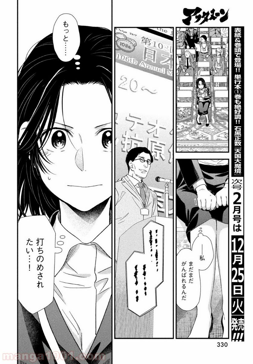 フラジャイル 病理医岸京一郎の所見 第55話 - Page 30