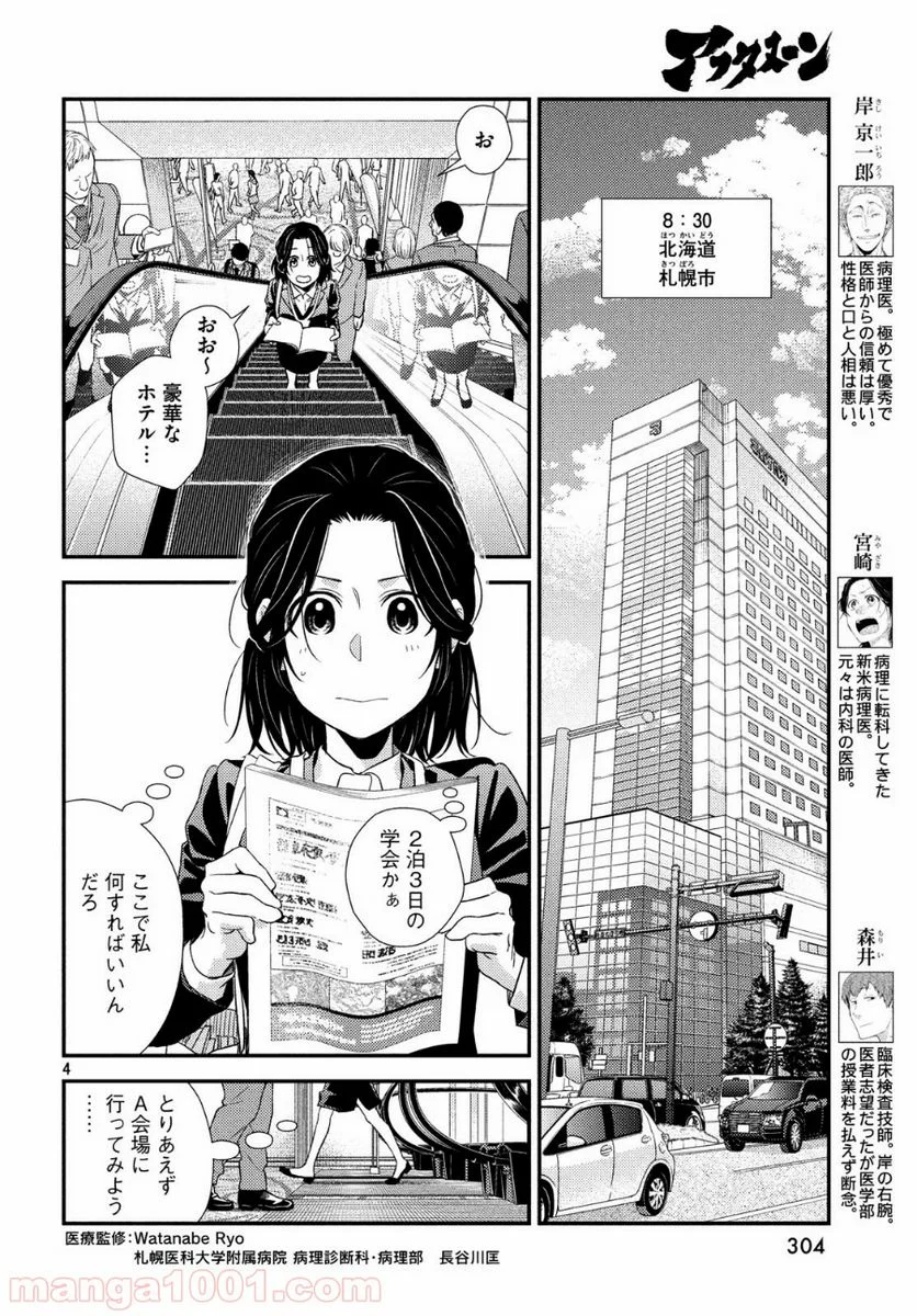 フラジャイル 病理医岸京一郎の所見 第55話 - Page 4