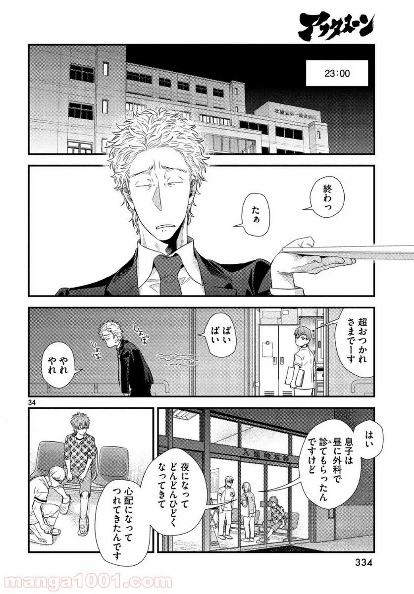 フラジャイル 病理医岸京一郎の所見 第55話 - Page 34