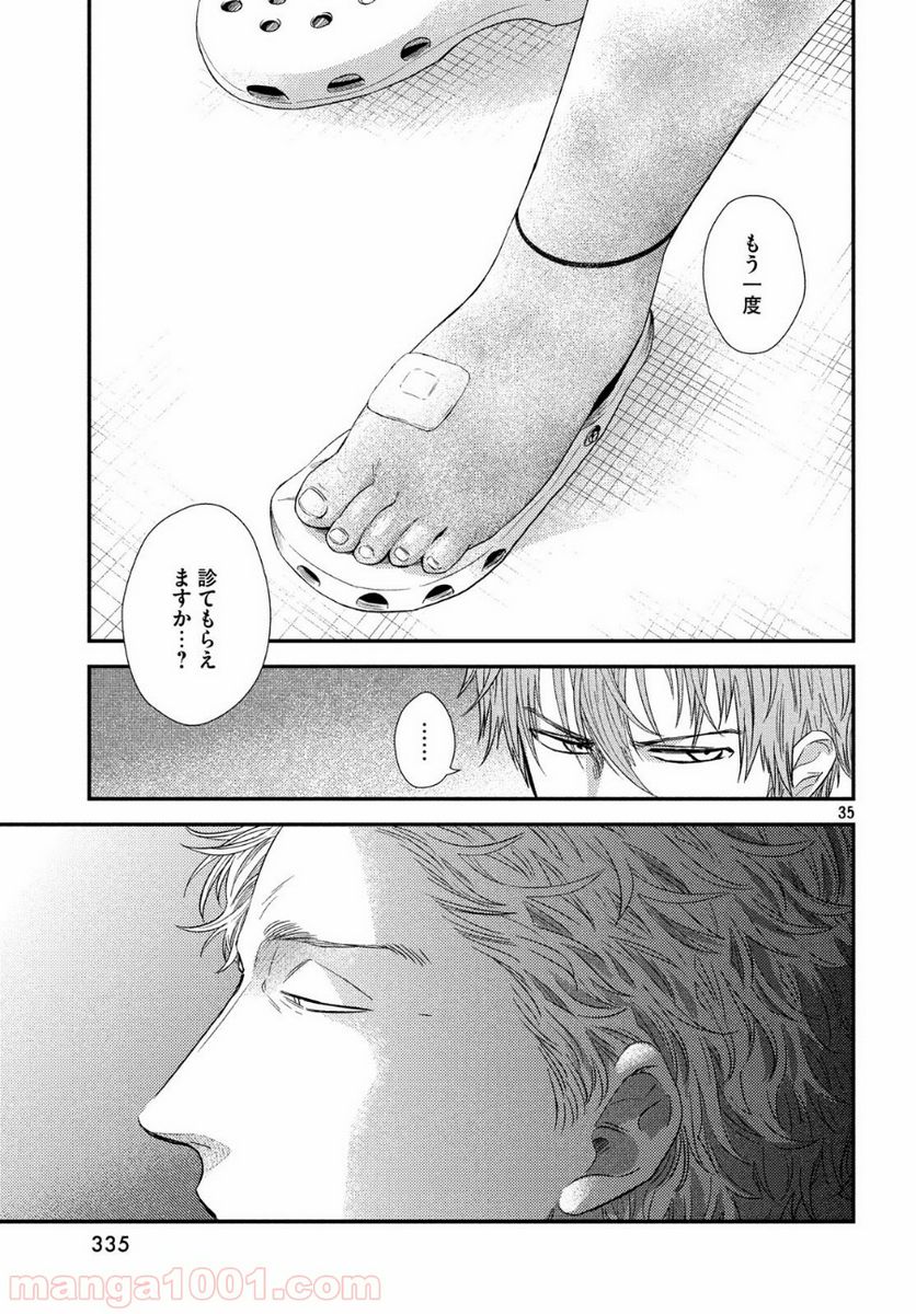 フラジャイル 病理医岸京一郎の所見 第55話 - Page 35