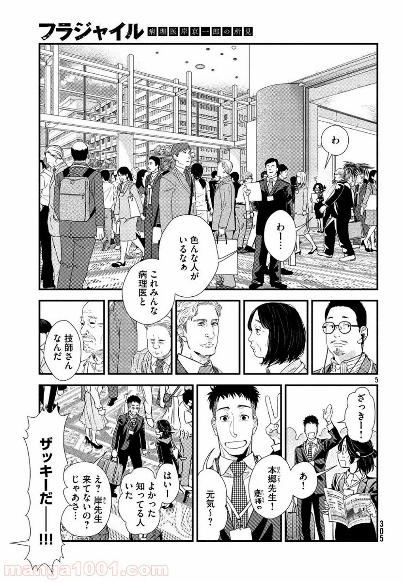 フラジャイル 病理医岸京一郎の所見 第55話 - Page 5