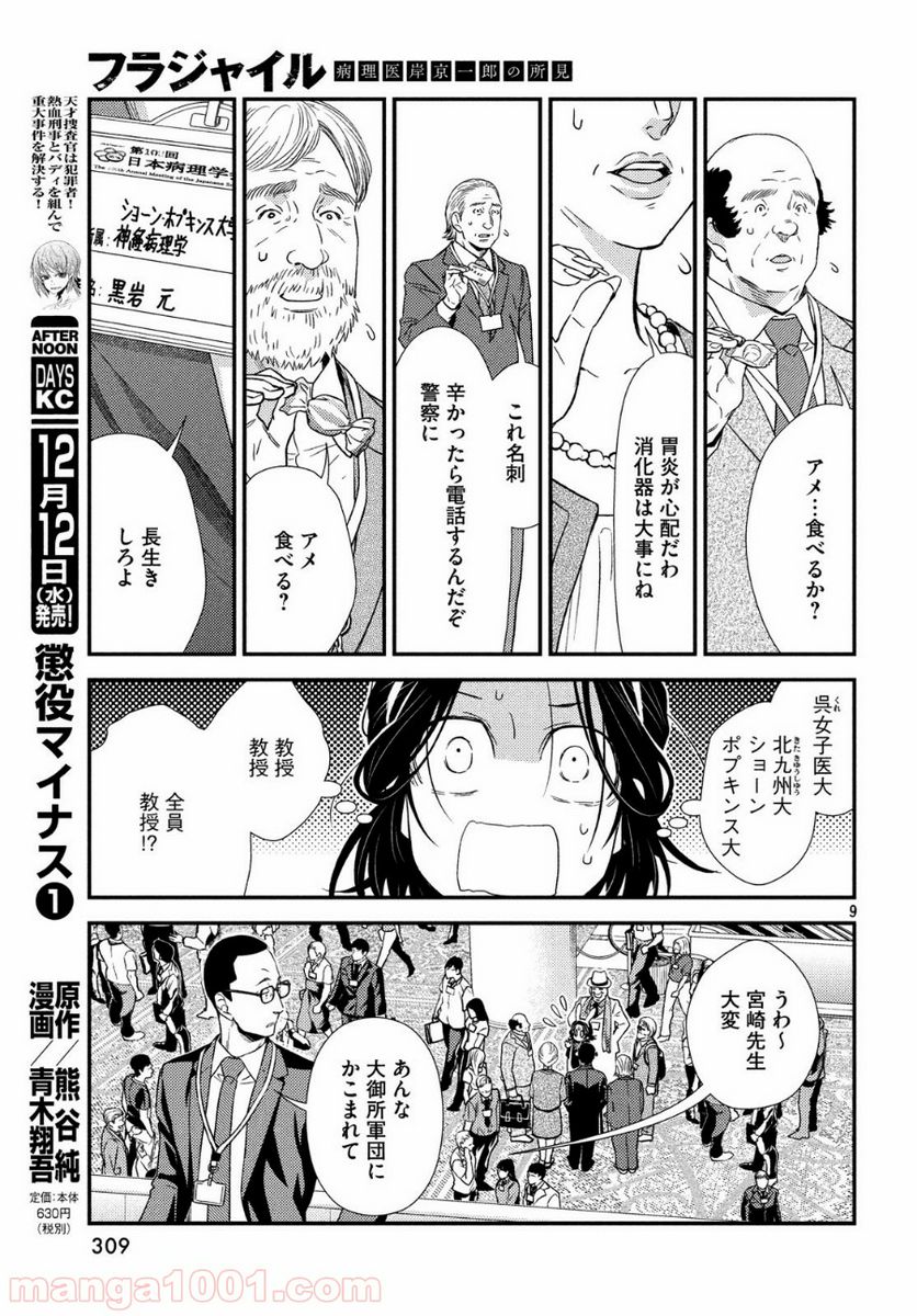 フラジャイル 病理医岸京一郎の所見 第55話 - Page 9