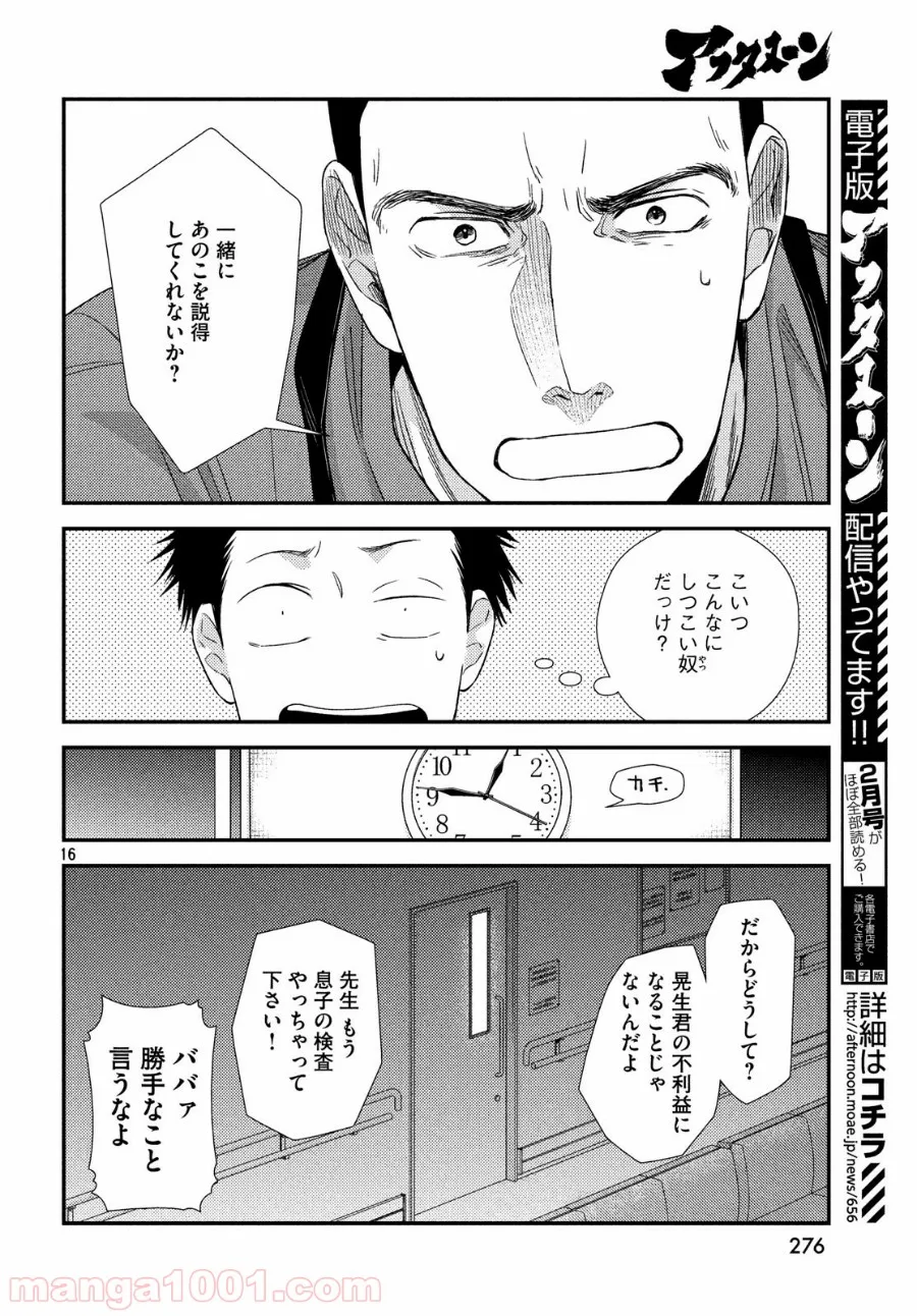 フラジャイル 病理医岸京一郎の所見 第56話 - Page 15