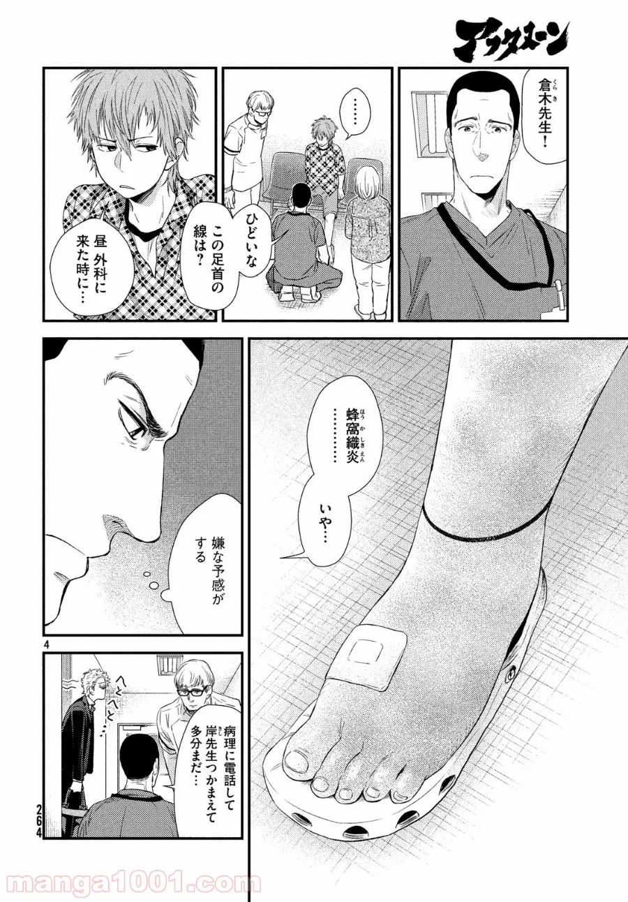 フラジャイル 病理医岸京一郎の所見 第56話 - Page 4