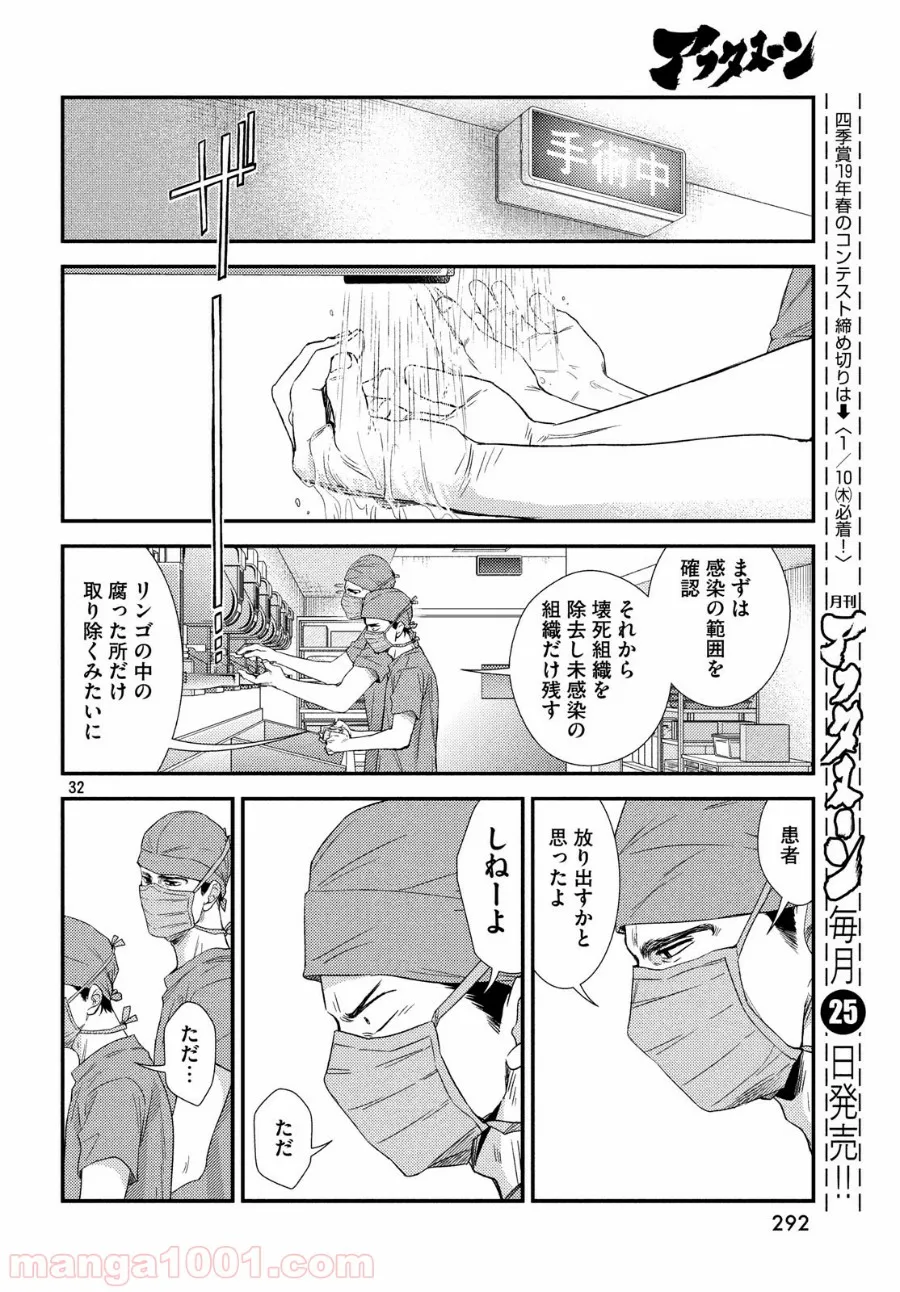 フラジャイル 病理医岸京一郎の所見 第56話 - Page 31